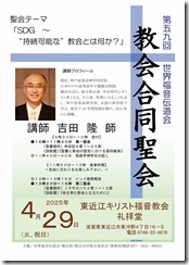 ２０２５年団体聖会－チラシ(表）