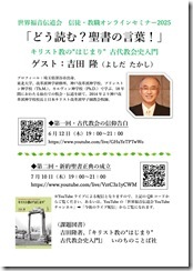 吉田隆セミナー