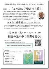 藤本満セミナー表