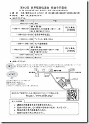 ２０２６年団体聖会－チラシ(裏）