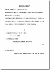 墓前礼拝の御案内20260307