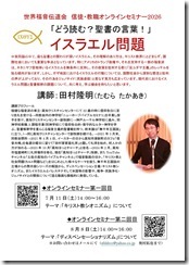 田村隆明セミナー2026