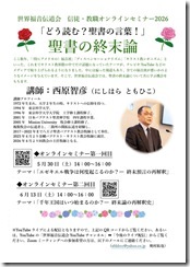 西原智彦セミナー2026