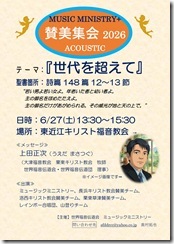 賛美集会2026