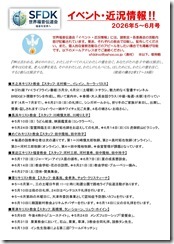 イベント近況情報5月6月01