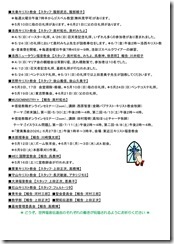 イベント近況情報5月6月02