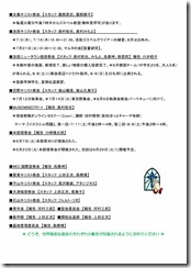 イベント・近況情報2026年7月8月-02