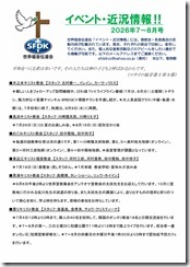 イベント・近況情報2026年7月8月-01